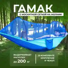Бирюзовый гамак подвесной с москитной сеткой на молнии