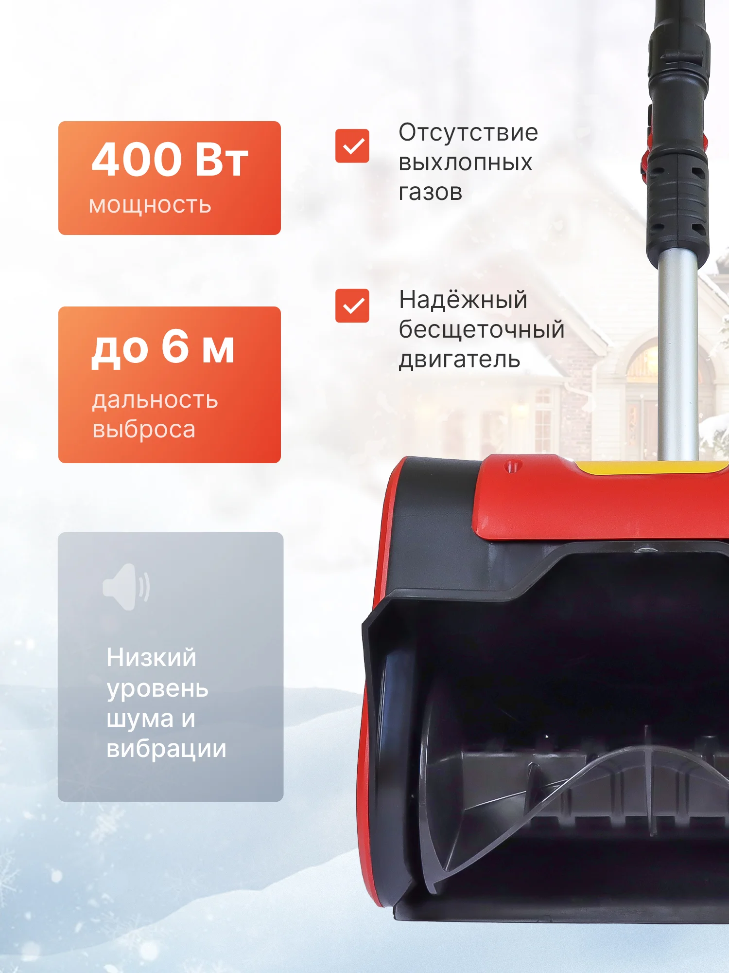 Алый снегоуборщик аккумуляторный Krotof CST25B, 400Вт, ковш 25см х 17см, телескопическая штанга