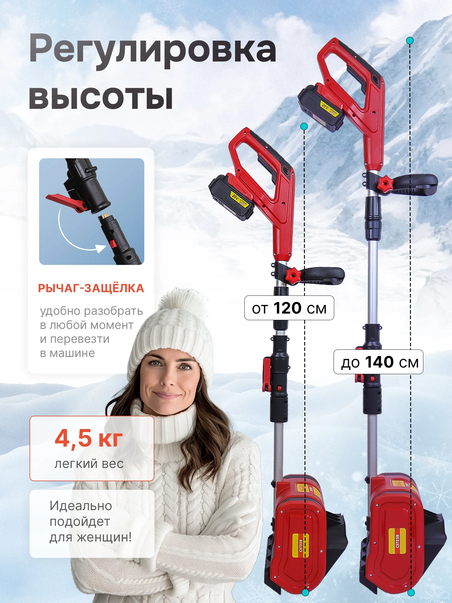 Алый снегоуборщик аккумуляторный Krotof CST25B, 400Вт, ковш 25см х 17см, телескопическая штанга