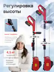 Алый снегоуборщик аккумуляторный Krotof CST25B, 400Вт, ковш 25см х 17см, телескопическая штанга