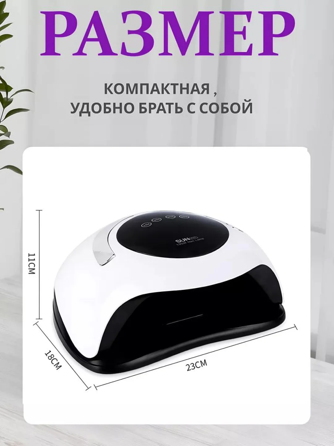 Лампа для маникюра и педикюра Sun BQ5T, лампа для сушки ногтей, UV/LED лампа, 120W