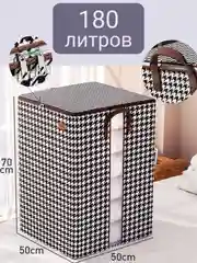 Кофт органайзер на молнии для хранения вещей, одежды, белья 100, 140, 180 литров