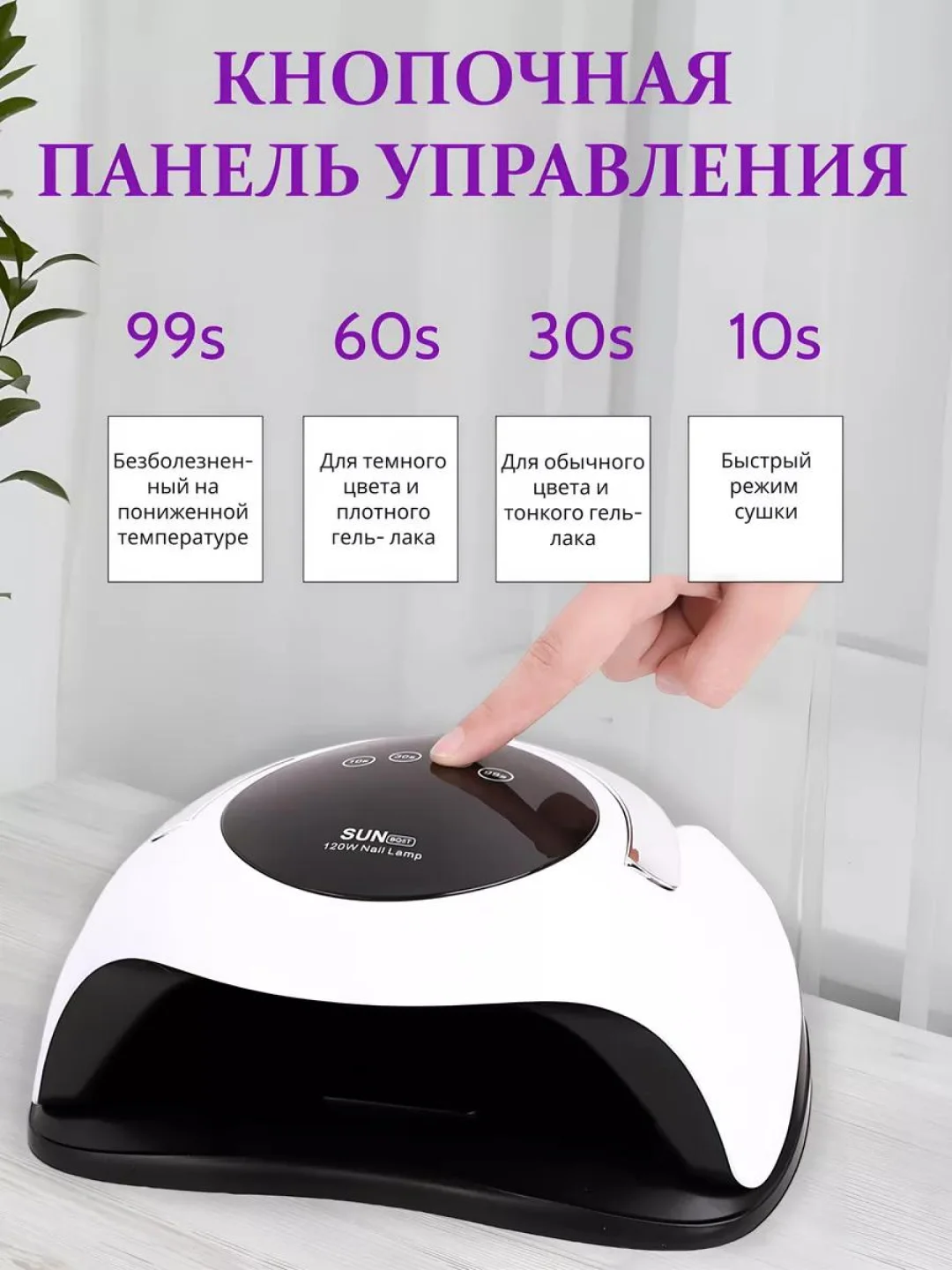 Белый лампа для маникюра и педикюра Sun BQ5T, лампа для сушки ногтей, UV/LED лампа, 120W