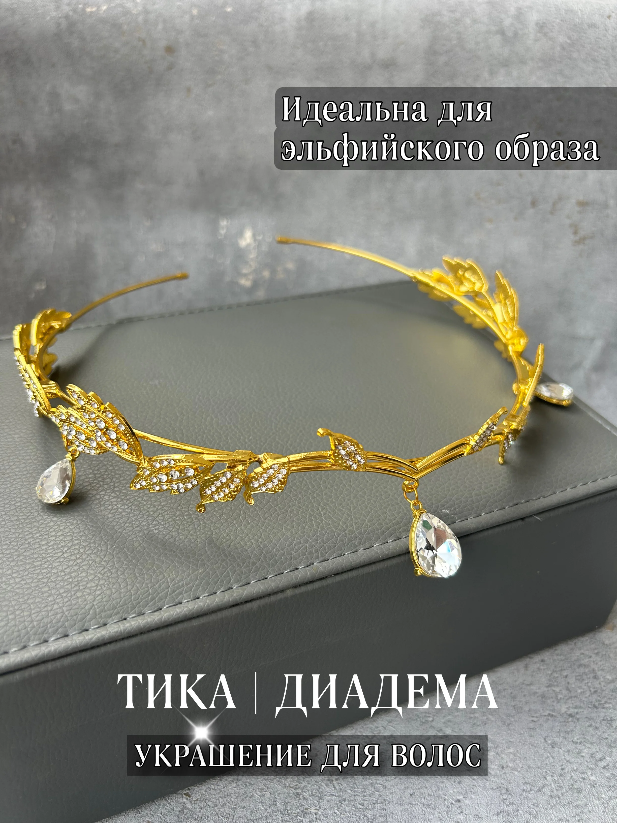 Желтый тика на голову, украшение для волос свадебное для прически