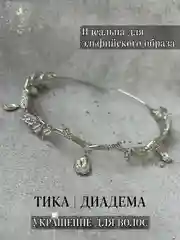 Серый металлик тика на голову, украшение для волос свадебное для прически