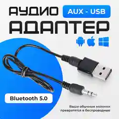 Черный аудио беспроводной USB Bluetooth AUX блютуз  адаптер в машину