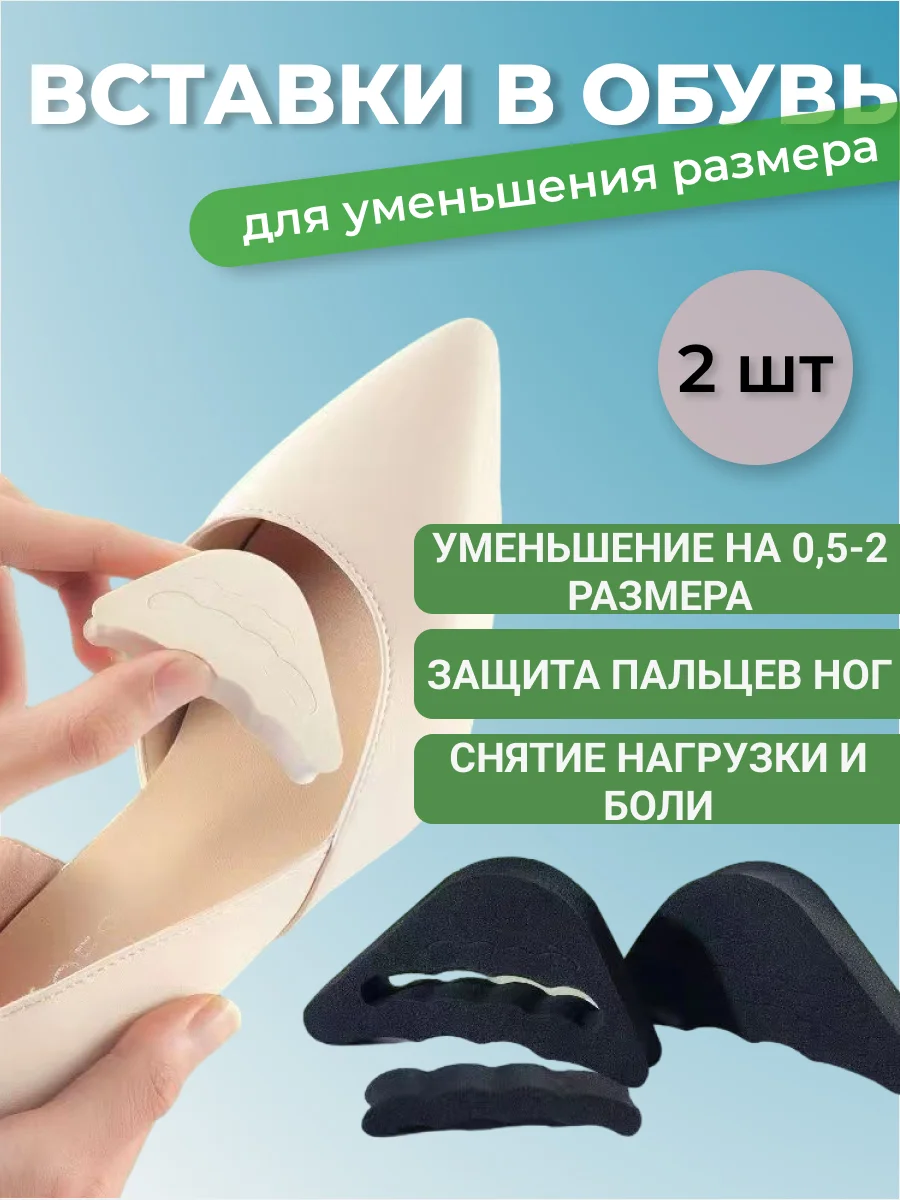 Бежевый вставка для уменьшения размера обуви