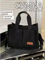Черный вельветовая сумка тоут