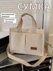 Вельветовая сумка тоут