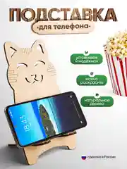 Подставка для телефона Positron+S "Котик"
