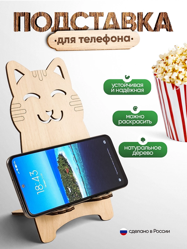 Подставка для телефона Positron+S "Котик"
