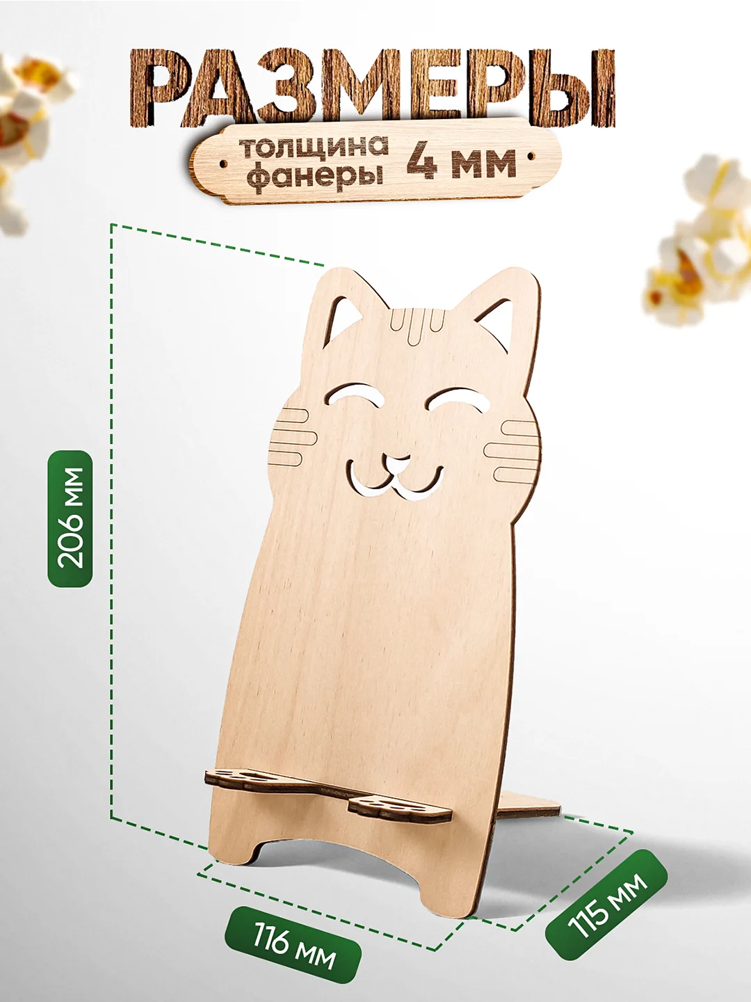 Подставка для телефона Positron+S "Котик"