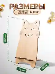 Подставка для телефона Positron+S "Котик"