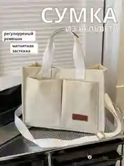 Молочный вельветовая сумка тоут