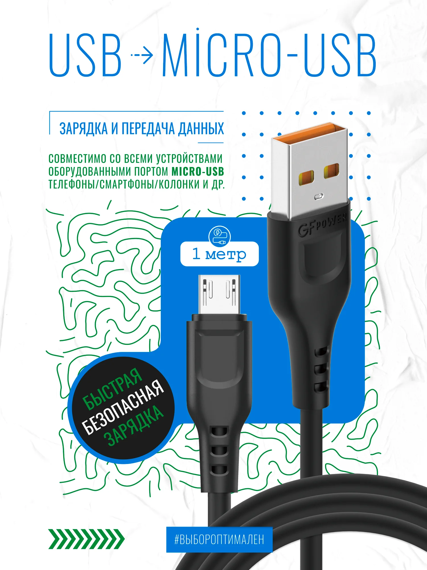 Черный кабель GFPower 01M USB на Micro-USB, 1 метр, 2.4 A, ПВХ, Android