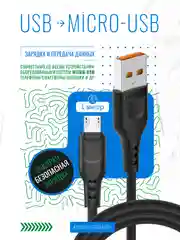 Черный кабель GFPower 01M USB на Micro-USB, 1 метр, 2.4 A, ПВХ, Android