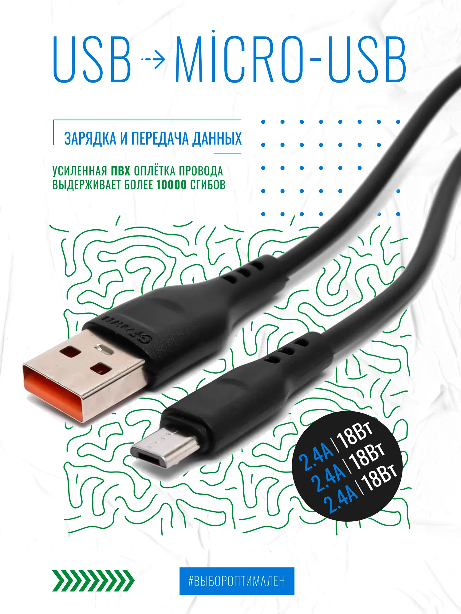 Черный кабель GFPower 01M USB на Micro-USB, 1 метр, 2.4 A, ПВХ, Android