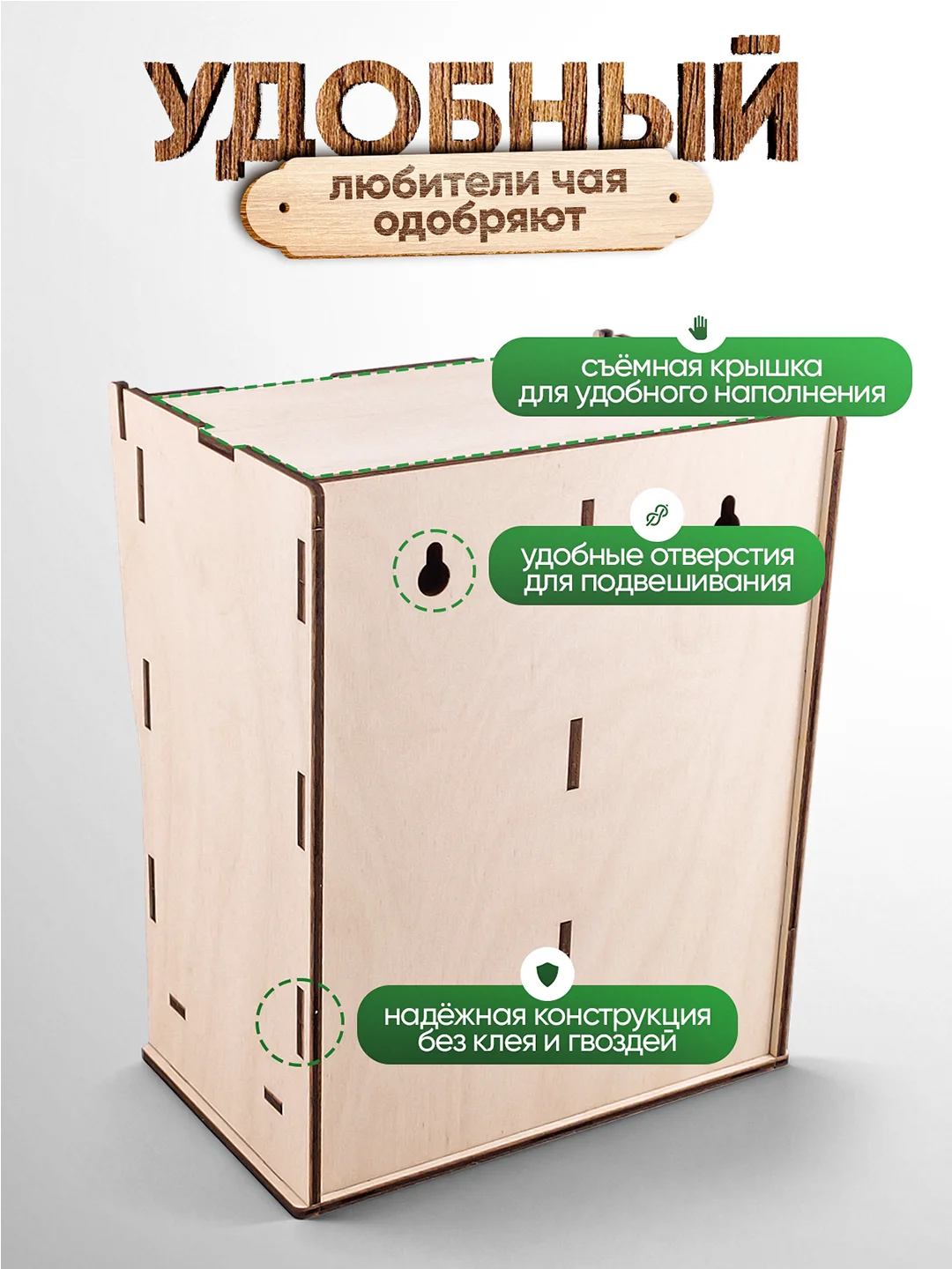 Органайзер для чайных пакетиков "Чайный домик" Positron+S