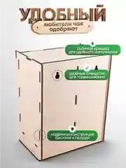 Органайзер для чайных пакетиков "Чайный домик" Positron+S