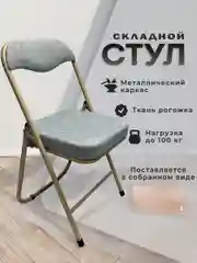 Стул складной кухонный, офисный, для гостиной со спинкой PC04K Комфорт, рогожка, 533058