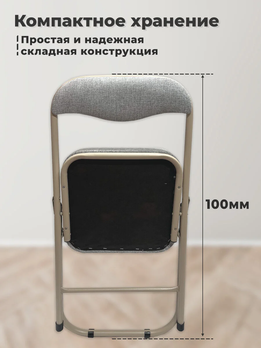 Стул складной кухонный, офисный, для гостиной со спинкой PC04K Комфорт, рогожка, 533058
