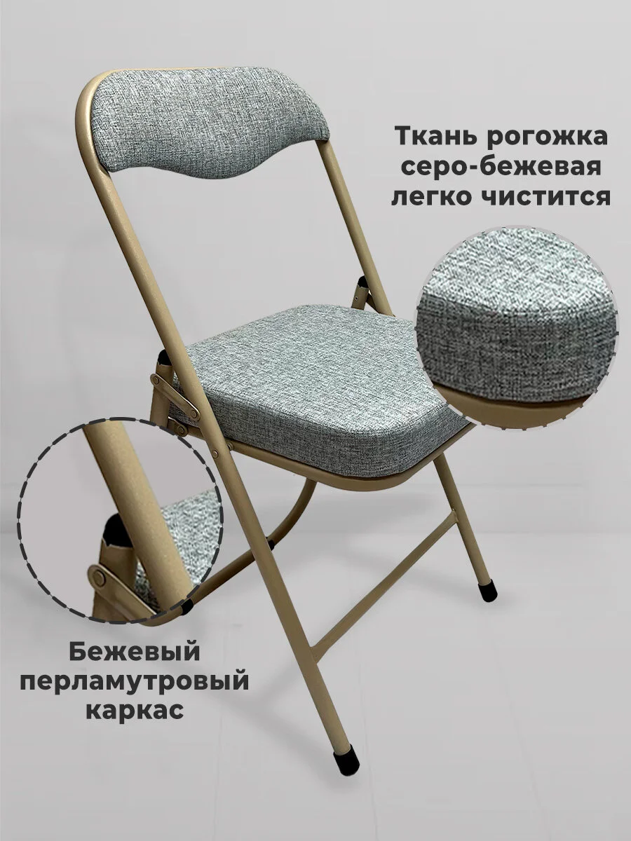 Стул складной кухонный, офисный, для гостиной со спинкой PC04K Комфорт, рогожка, 533058