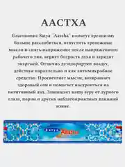 Голубой благовония SATYA Сатья, ароматические палочки, натуральный ароматизатор для дома и офиса