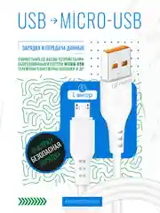 Белый кабель GFPower 01M USB на Micro-USB, 1 метр, 2.4 A, ПВХ, Android