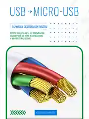 Белый кабель GFPower 01M USB на Micro-USB, 1 метр, 2.4 A, ПВХ, Android