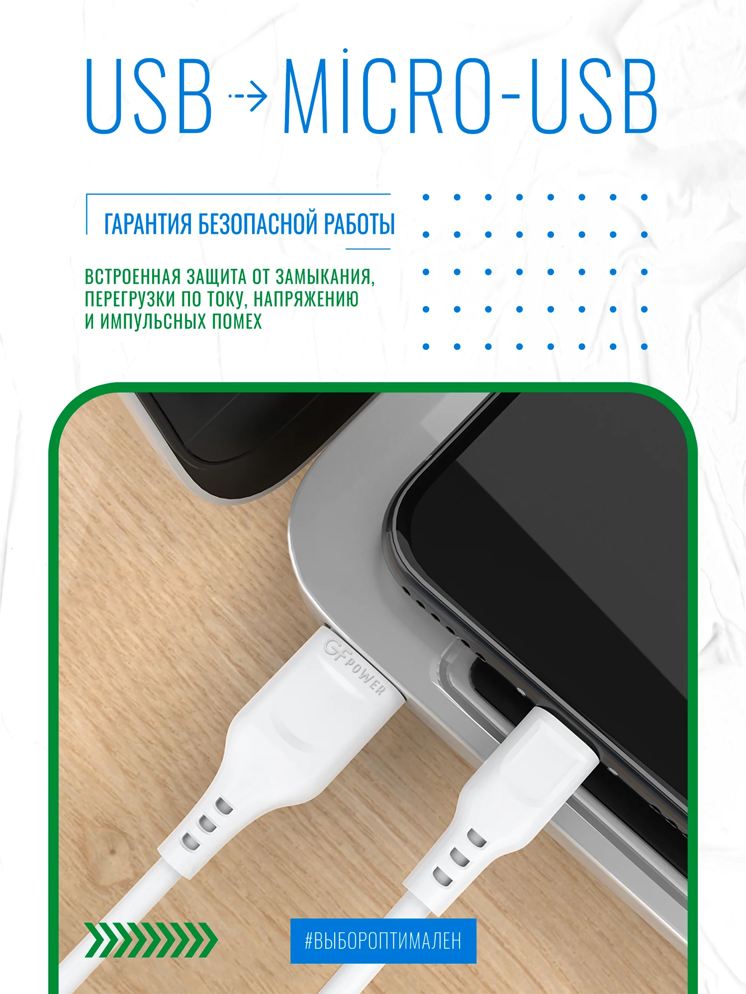 Белый кабель GFPower 01M USB на Micro-USB, 1 метр, 2.4 A, ПВХ, Android