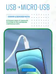 Белый кабель GFPower 01M USB на Micro-USB, 1 метр, 2.4 A, ПВХ, Android