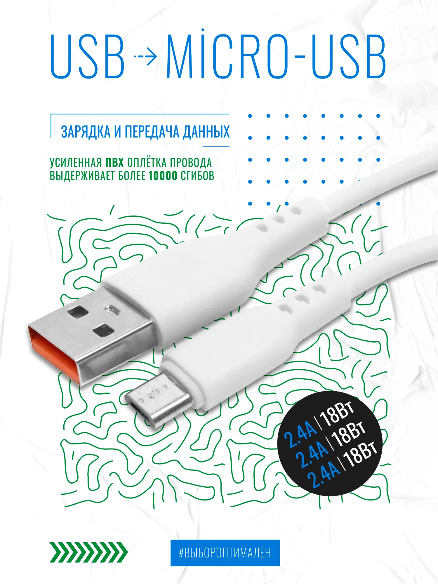 Белый кабель GFPower 01M USB на Micro-USB, 1 метр, 2.4 A, ПВХ, Android