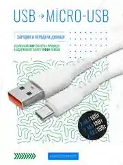 Белый кабель GFPower 01M USB на Micro-USB, 1 метр, 2.4 A, ПВХ, Android