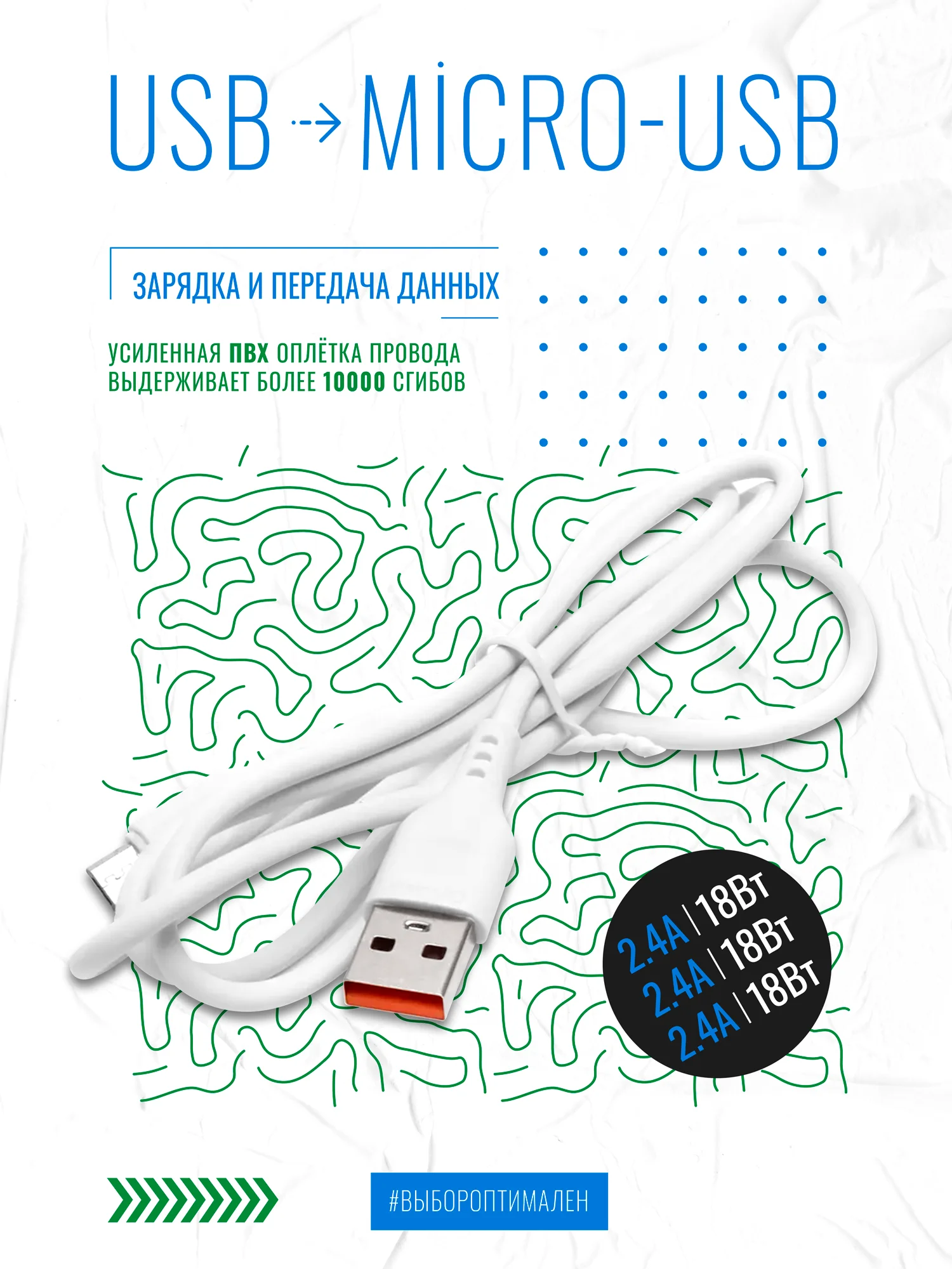 Белый кабель GFPower 01M USB на Micro-USB, 1 метр, 2.4 A, ПВХ, Android