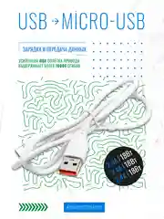 Белый кабель GFPower 01M USB на Micro-USB, 1 метр, 2.4 A, ПВХ, Android