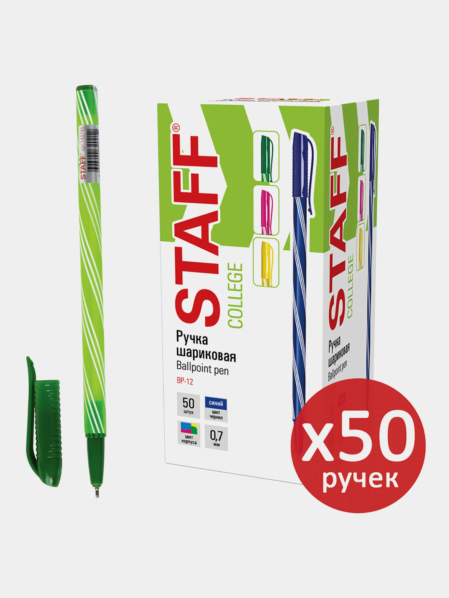 Ручки шариковые синие Staff College BP-12, 880998, набор 50 штук тонкие для школы, 0,35 мм