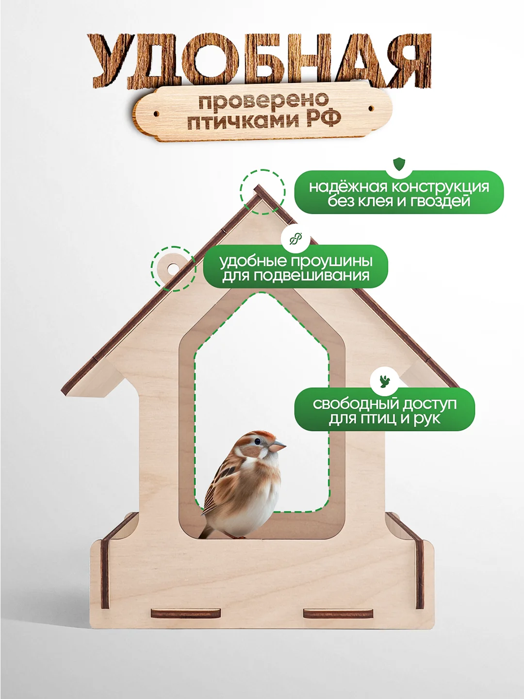 Кормушка для птиц Positron+S