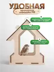 Кормушка для птиц Positron+S