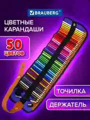 Карандаши цветные Brauberg Max, 182007, супермягкие для рисования в школу, 50 цв в пенале