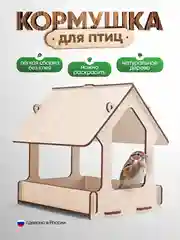 Кормушка для птиц Positron+S