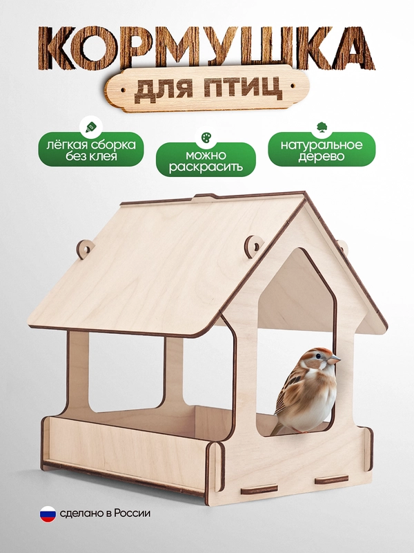 Кормушка для птиц Positron+S