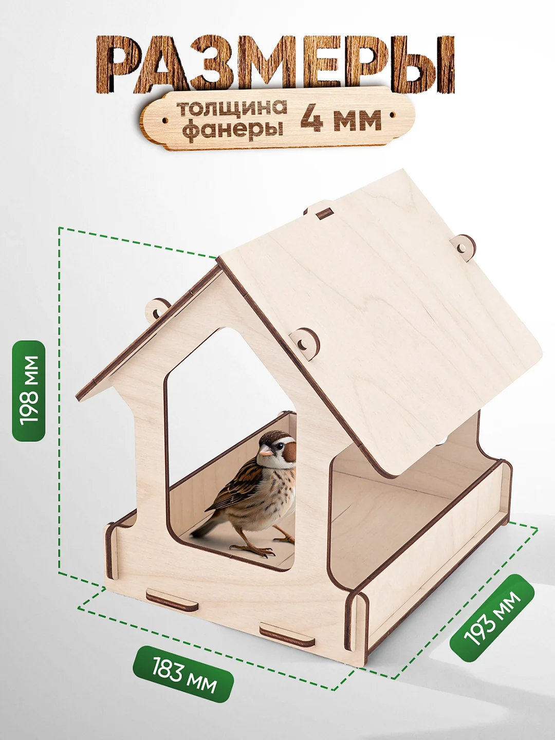 Кормушка для птиц Positron+S