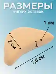 Бежевый вставка для уменьшения размера обуви
