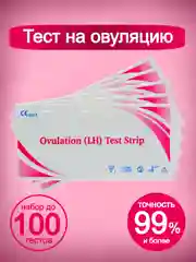Тест на овуляцию
