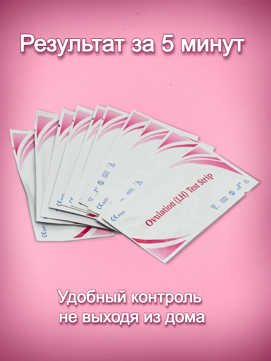 Тест на овуляцию