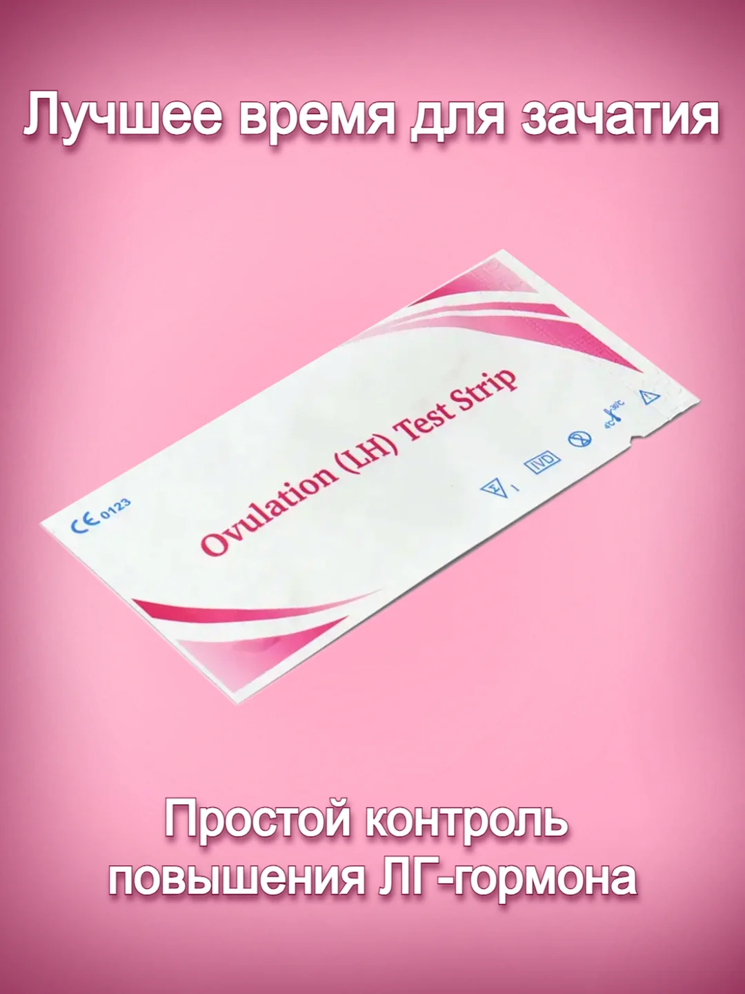 Тест на овуляцию