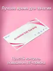 Тест на овуляцию