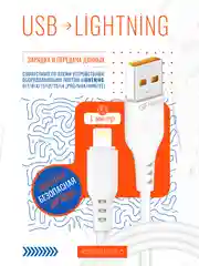 Кабель USB на Lightning "GFPower 01L", 1 м, 2.4 A, белый ПВХ, Apple iPhone 8-pin