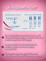 Тест на овуляцию