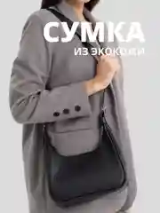 Бежевый меланж однотонная сумка багет на плечо